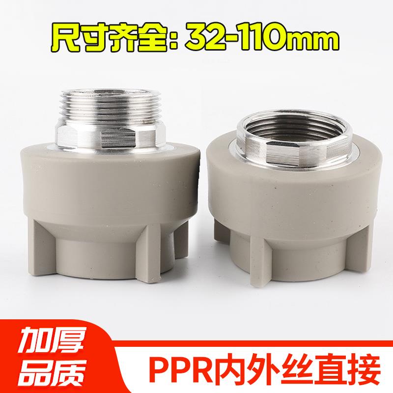 浅灰色PPR水管1寸2寸外丝直接32 40 50 63 75 90 110内牙管件接头