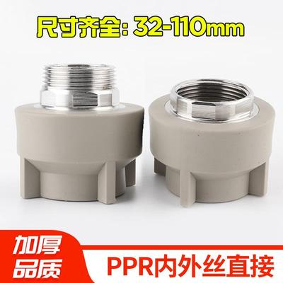 浅灰色PPR水管1寸2寸外丝直接32 40 50 63 75 90 110内牙管件接头