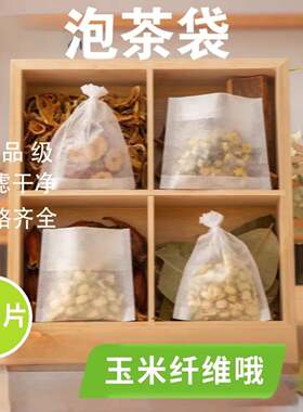 100个玉米纤维反折泡茶袋调味包卤料煲汤茶包袋隔渣茶叶袋过滤袋
