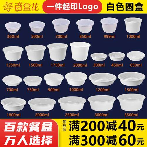 高端加厚白色圆形一次性餐盒外送打包饭盒塑料汤碗带盖子密封可微