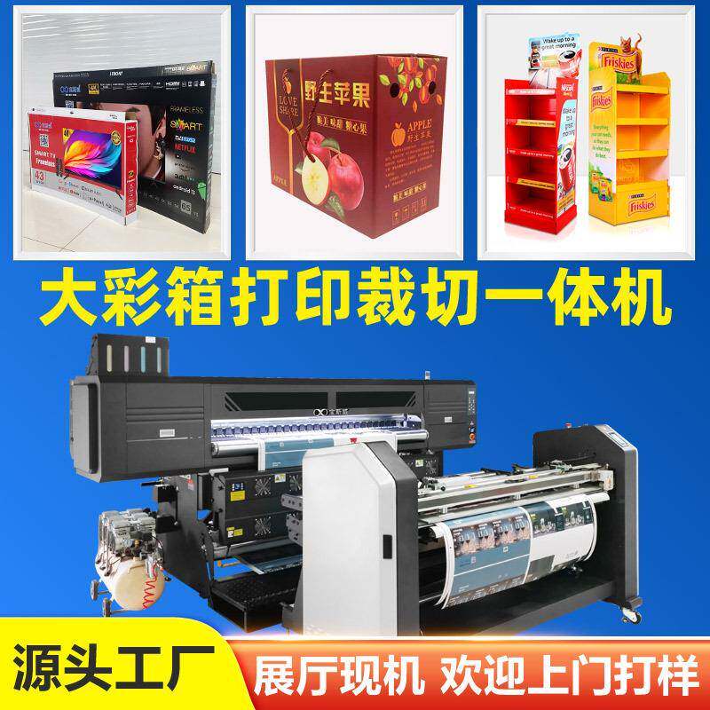 彩箱打印裁切一体机电器彩箱数码印刷纸制小批量彩印铜版纸打印机