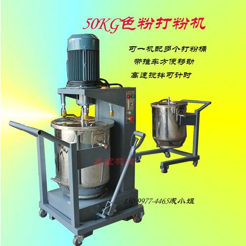 现货供应5-150KG色粉打粉机高速色粉颜料搅拌机细粉结团打散机