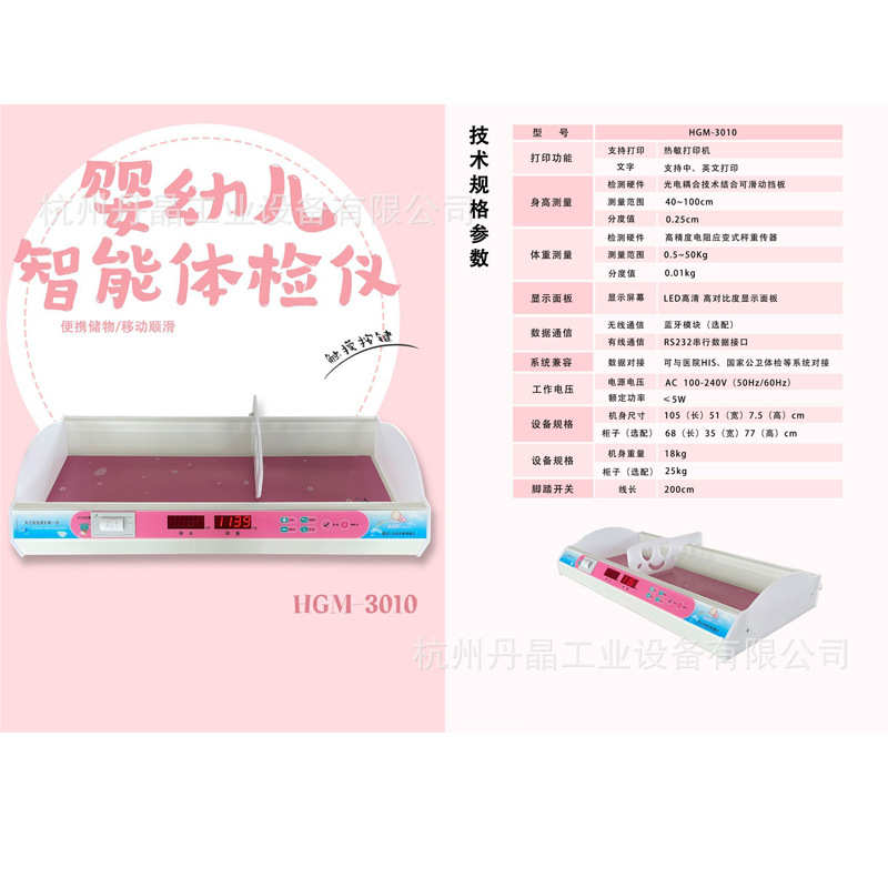 婴幼儿身高体重秤自动测量儿宝电子身高体重秤带打印现货厂家直销