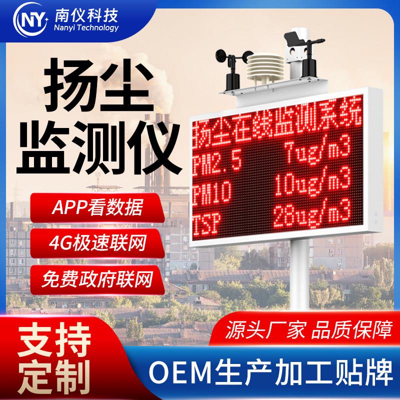 扬尘监测系统工地环境噪声噪音实时线 线上监测PM2.5PM10扬尘检测