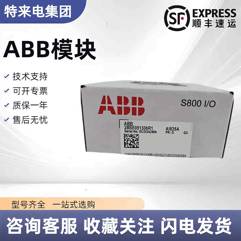 ABB模块模拟量输出 AO801 DI801 DO801 SD832 SD833 AI810 AI820