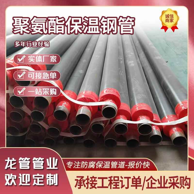 聚氨酯保温管小区供热管道工程用预制直埋钢管聚氨酯发泡保温管道
