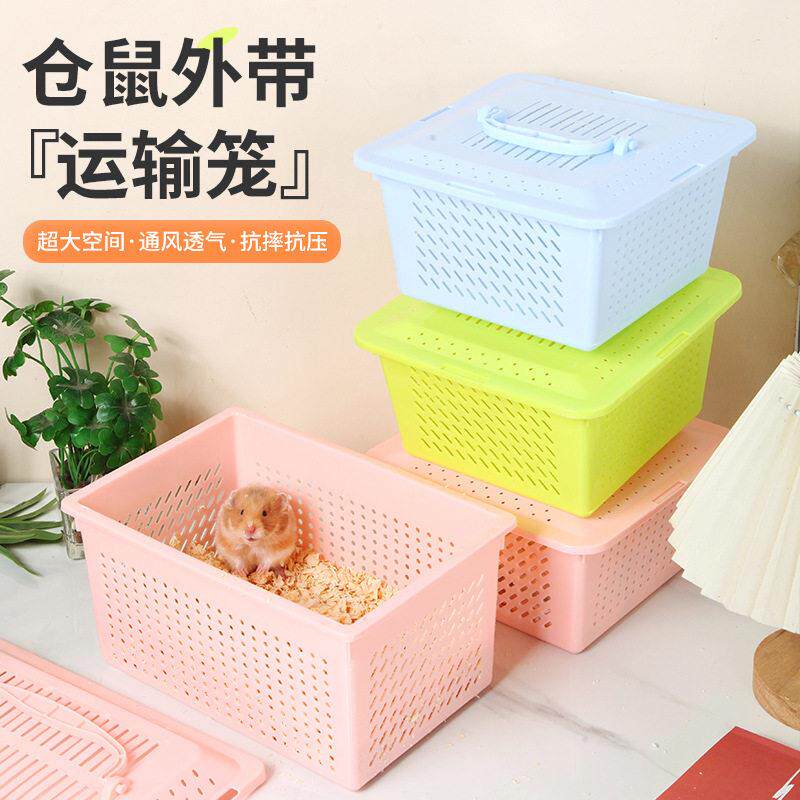 仓鼠运输盒长方形盒金丝熊躲避塑料小宠物出行夏季透气枕笼收纳篮