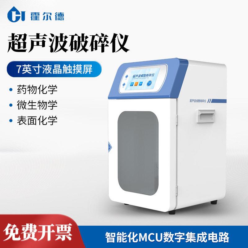 超声波细胞破碎仪实验室超声破碎仪超声波细胞粉碎机分散均质机