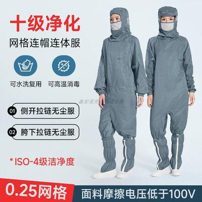 十级净化无尘服蛙式连体斜胯下拉链0.25网格灰色防静电防尘洁净服