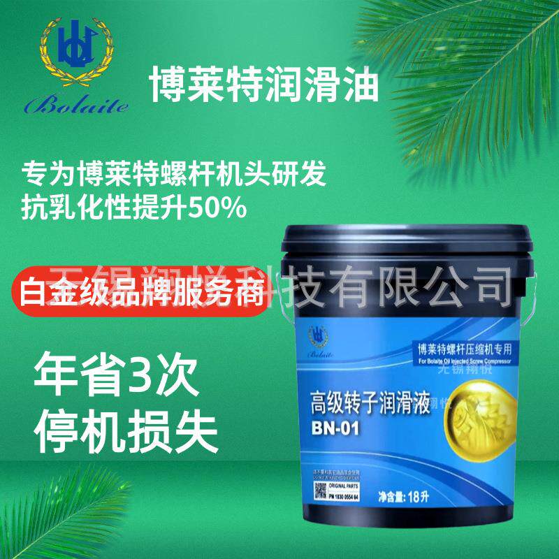 空压机润滑油BN-01（18L/桶）阿特拉斯昆西空压机油