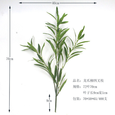 仿真植物龙绿爪柳植龙柳马醉XRB-308木工须程林造景家居园装饰厂