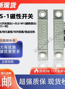 全新磁性开关GLS-1安全门禁磁吸感应开关GLS-S1+GLS-M1=gls-1