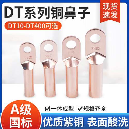 紫铜DT系列接线端子科越电工配件高压压线接头线耳DT-95欧式接线