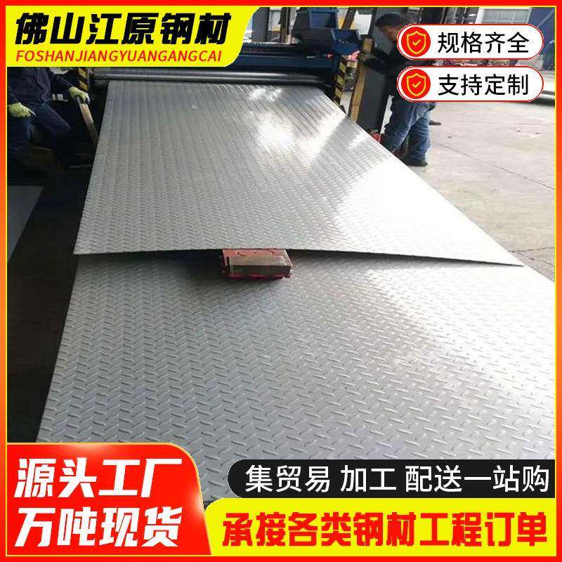 304不锈钢热轧板防滑花纹镜面拉丝切割加工201不锈钢板厂家直供