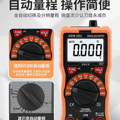 胜利万664表数字用高精度维全自动智能VC80C+D多功能修电工9多用