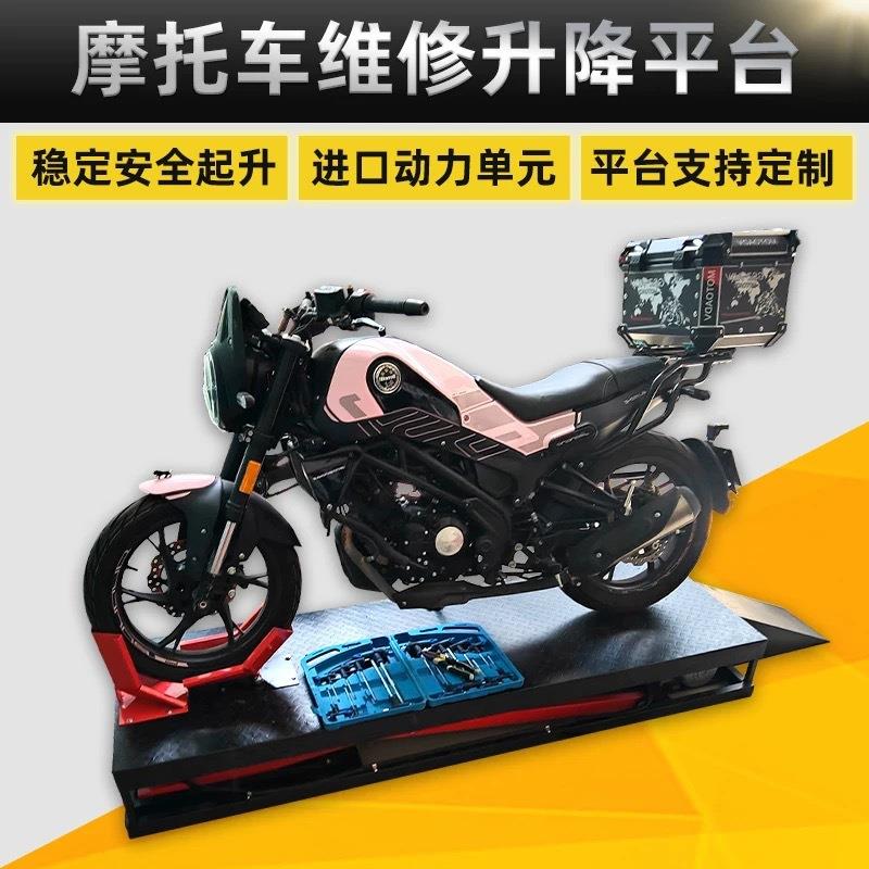 摩托车举升机跑车电动车维修工具液压升降平台剪叉式举升器