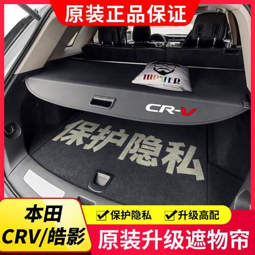 适用于07-25款本田CRV后备箱遮物帘尾箱内饰隔板皓影改装置物配件