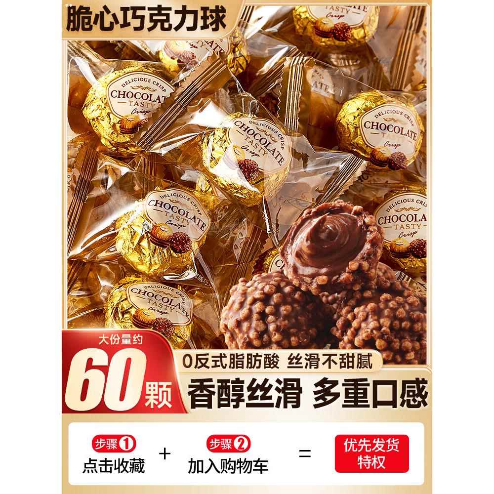 比比赞金球巧克力球结婚喜糖果散装休闲儿童零食小吃（代可可脂）