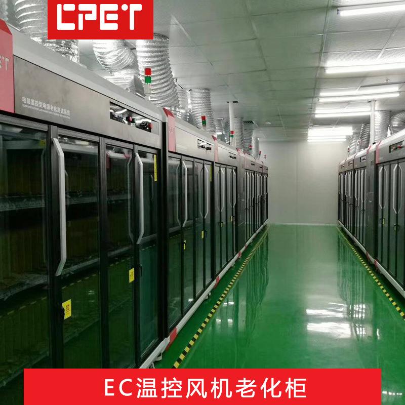 EC风机驱动模块老化柜智能监控温控式老化测试设备厂家