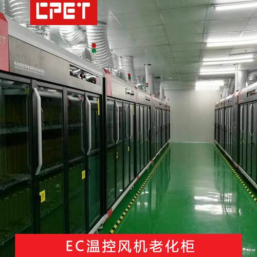 EC风机驱动模块老化柜 智能监控温控式老化测试设备厂家