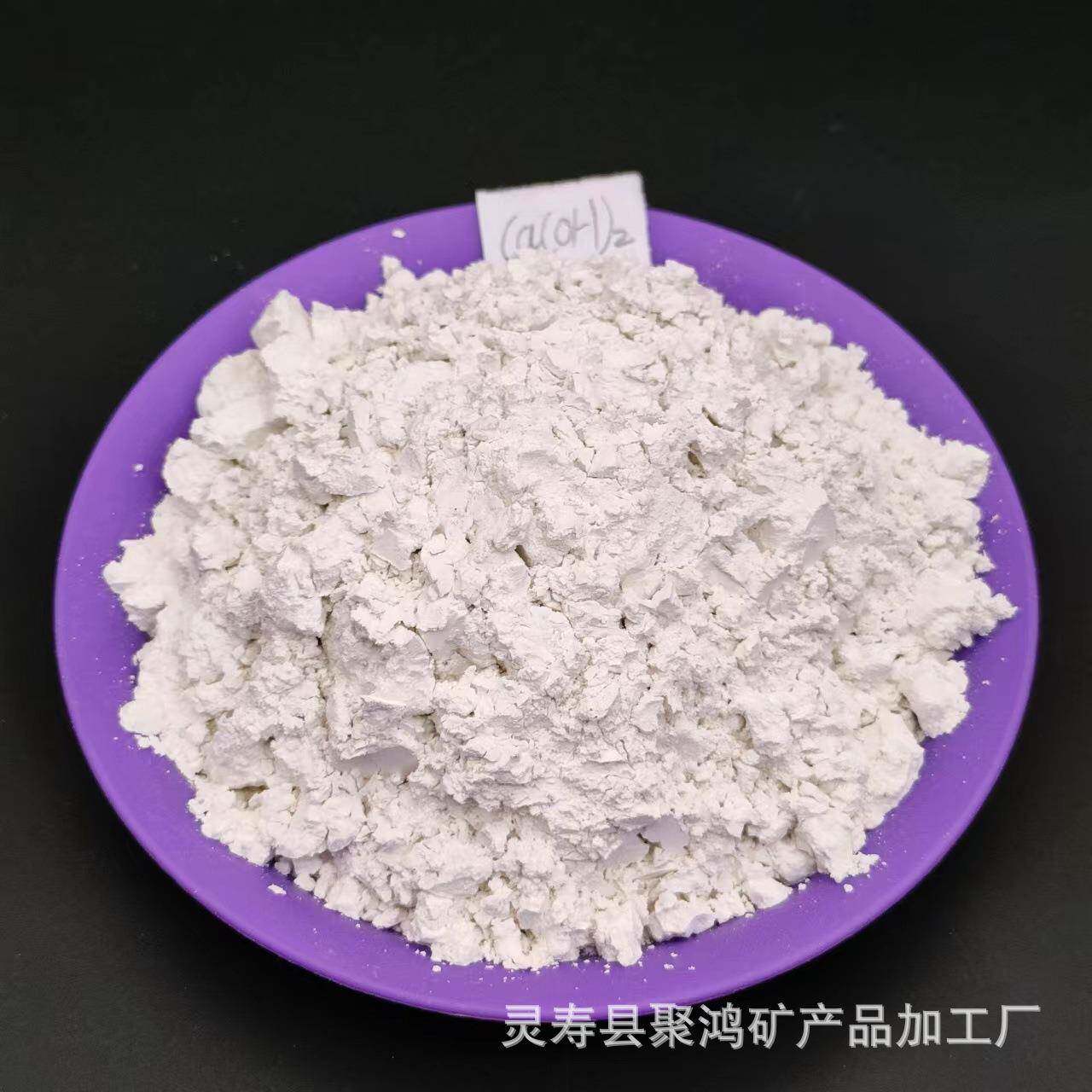 氢氧化钙污水处理酸碱调试熟石灰粉 脱硫用熟石灰消石灰 氧化钙