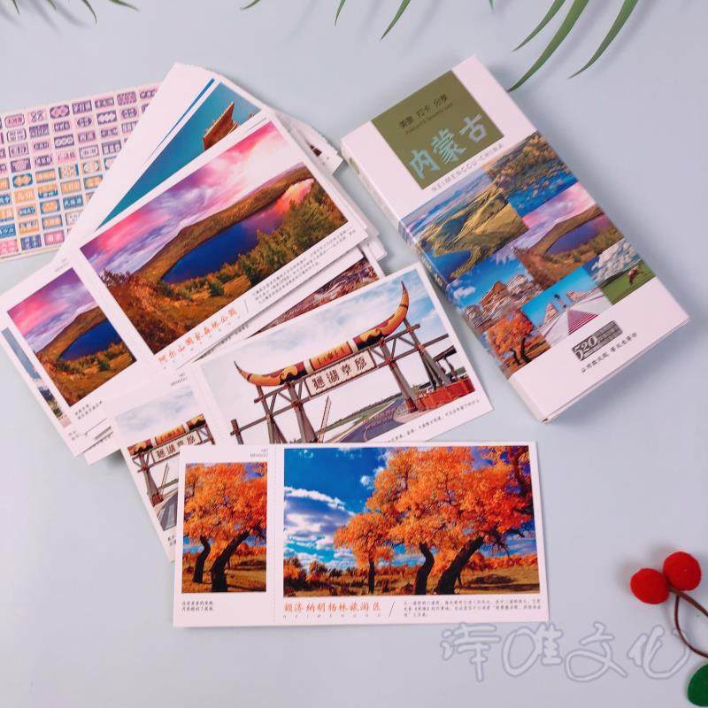 内蒙古明信片呼伦贝尔大草原胡杨林阿尔山多伦湖旅行风景纪念贺卡