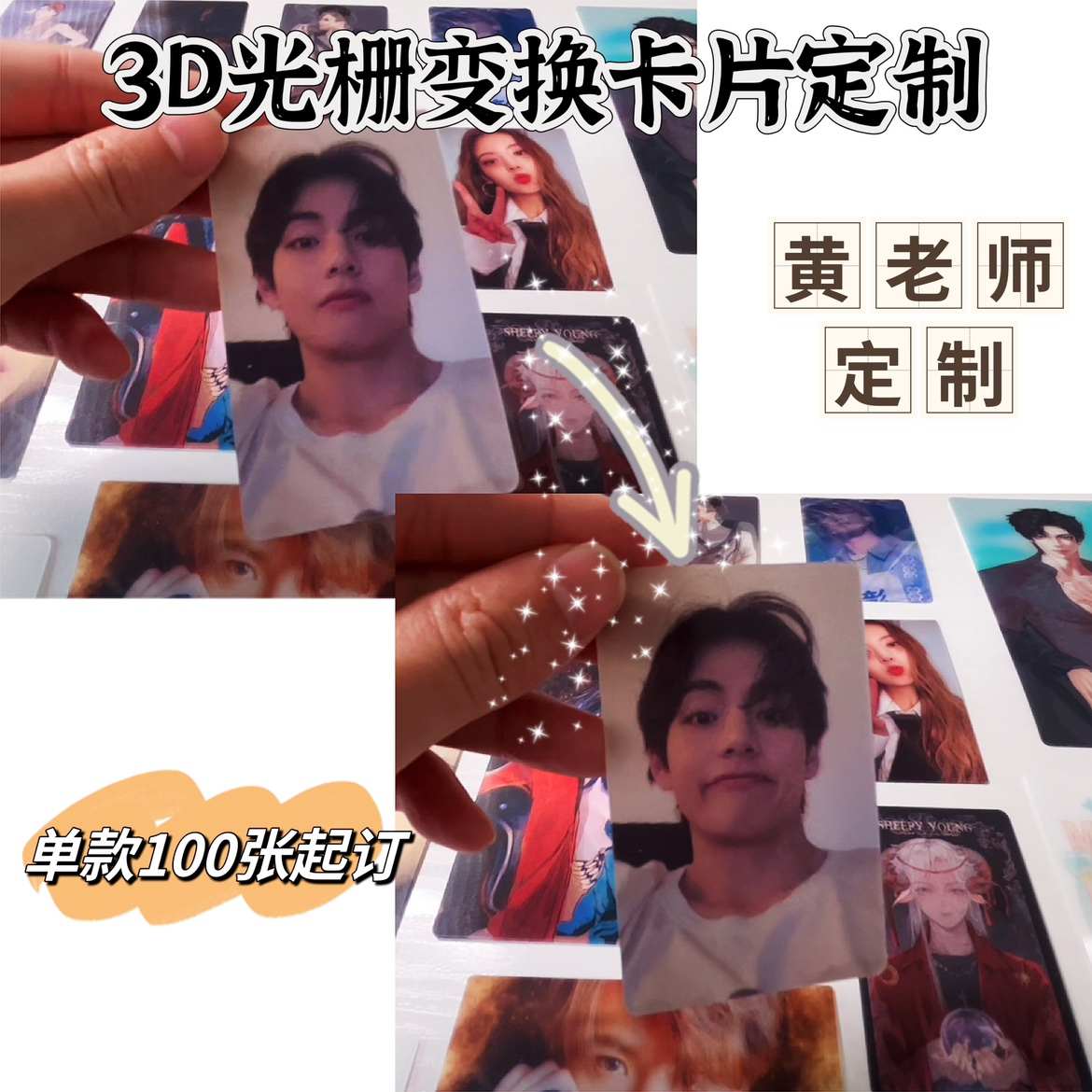 3d变换闪卡片订制光栅三维立体明星书签明信片动画变幻卡手幅定制