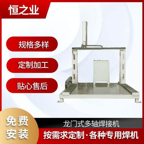 佛山龙门式多轴焊接机直缝环缝焊接设备智能数控焊接机加工