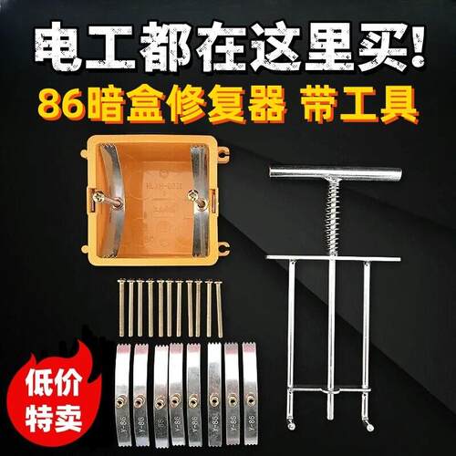 86型家用修覆器开 关插座卡片固定理线 线盒修补救底盒修理片带螺