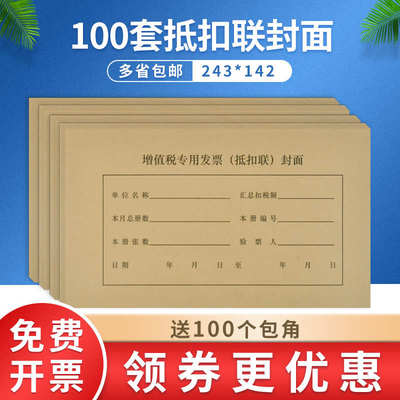 100套广友增值税发票抵扣联封面243*142财务扣税装订凭证封皮封底