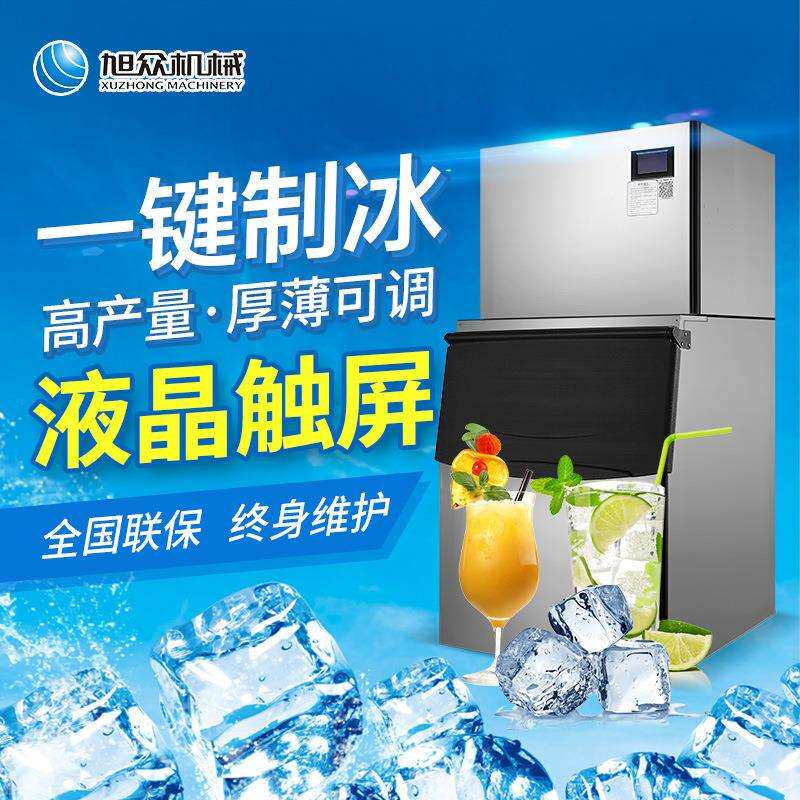 旭众商用制冰机奶茶店酒吧冰块机分体式全自动冰粒机制冷设备