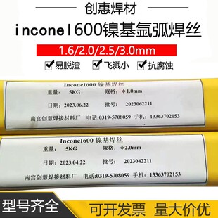 创惠焊材inconel600镍铬合金氩弧焊丝ERNiCr-3镍基合金直条焊丝