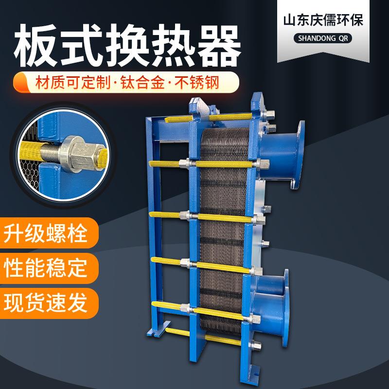板式换热器锅炉供暖换热器冷却器冷热水交换器不锈钢板式换热器厂
