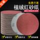 红砂4寸5寸植绒圆盘砂纸片背绒砂皮纸抛光打磨片自粘式 干磨沙皮纸