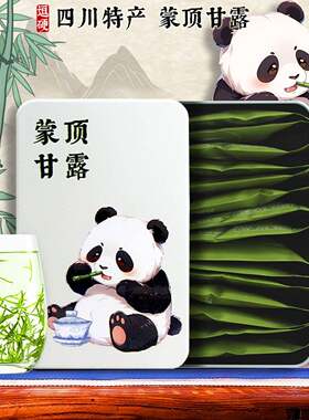 逗硬2025新茶四川茶叶特产蒙顶甘露绿茶礼盒装伴手礼小包装绿茶