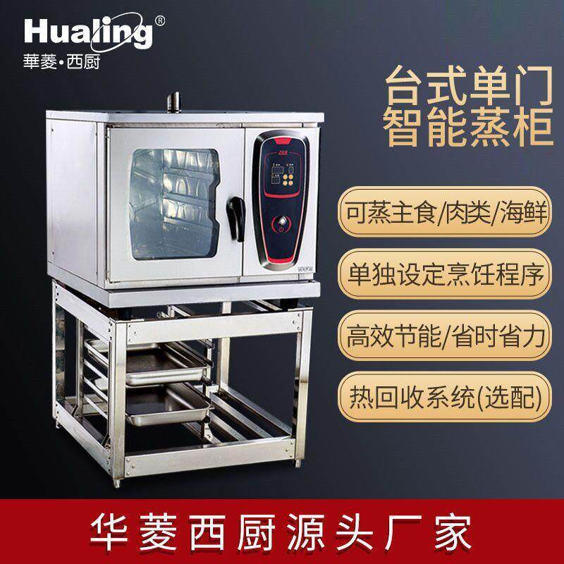 智能组合海鲜蒸柜蒸鱼蒸菜单门双门蒸饭柜商用电力连锁店蒸柜