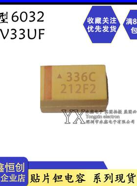 散新钽电容16V33UF/C型/黄色 336C 33UF 6032 C型体积1812贴片