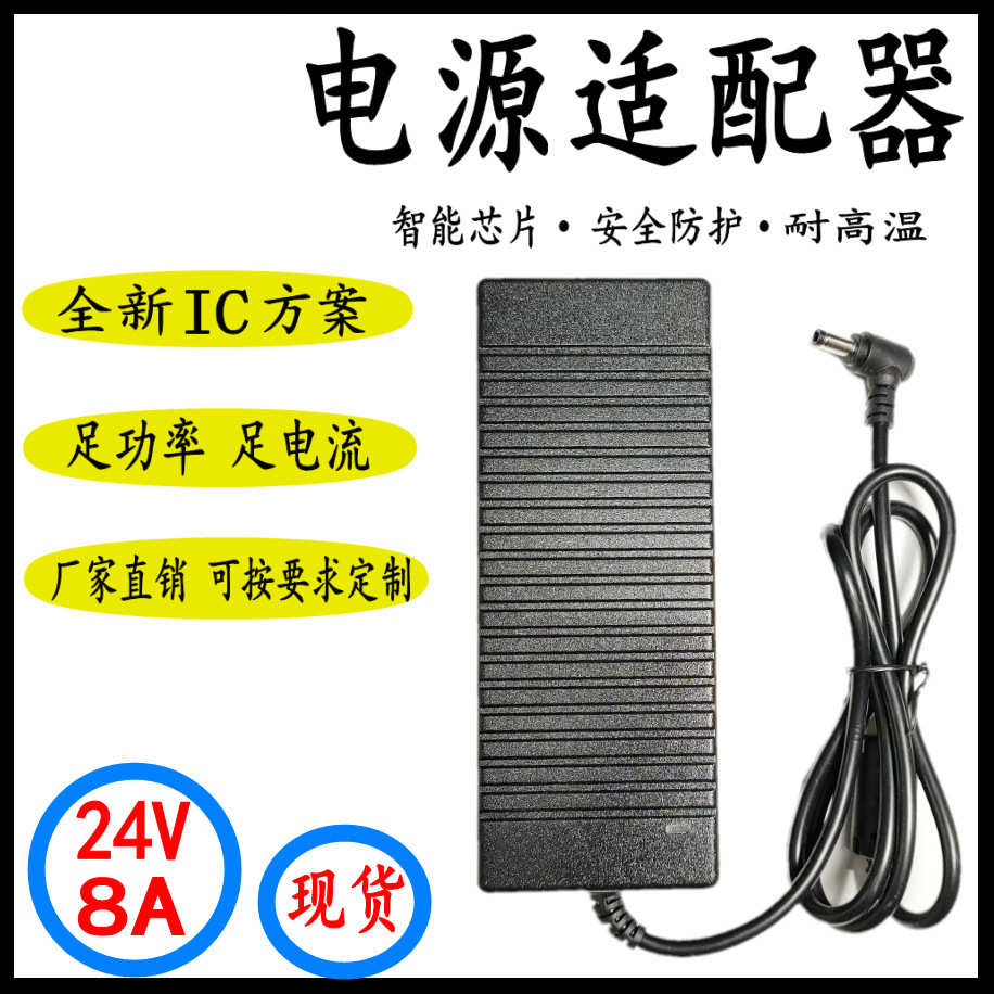 现货24V8A电源适配器24V8A桌面式直流稳压电源192W大功率厂 家直