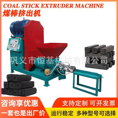 兰炭粉煤棒挤出机煤粉焦粉制棒机煤棒机CoalBriquetteMachine