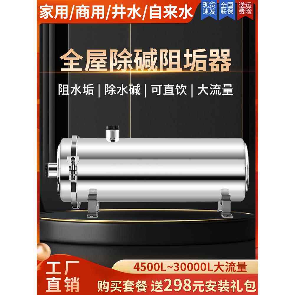 2025新型全屋阻垢软水包除垢水碱水净化器大流量井水直饮过滤器