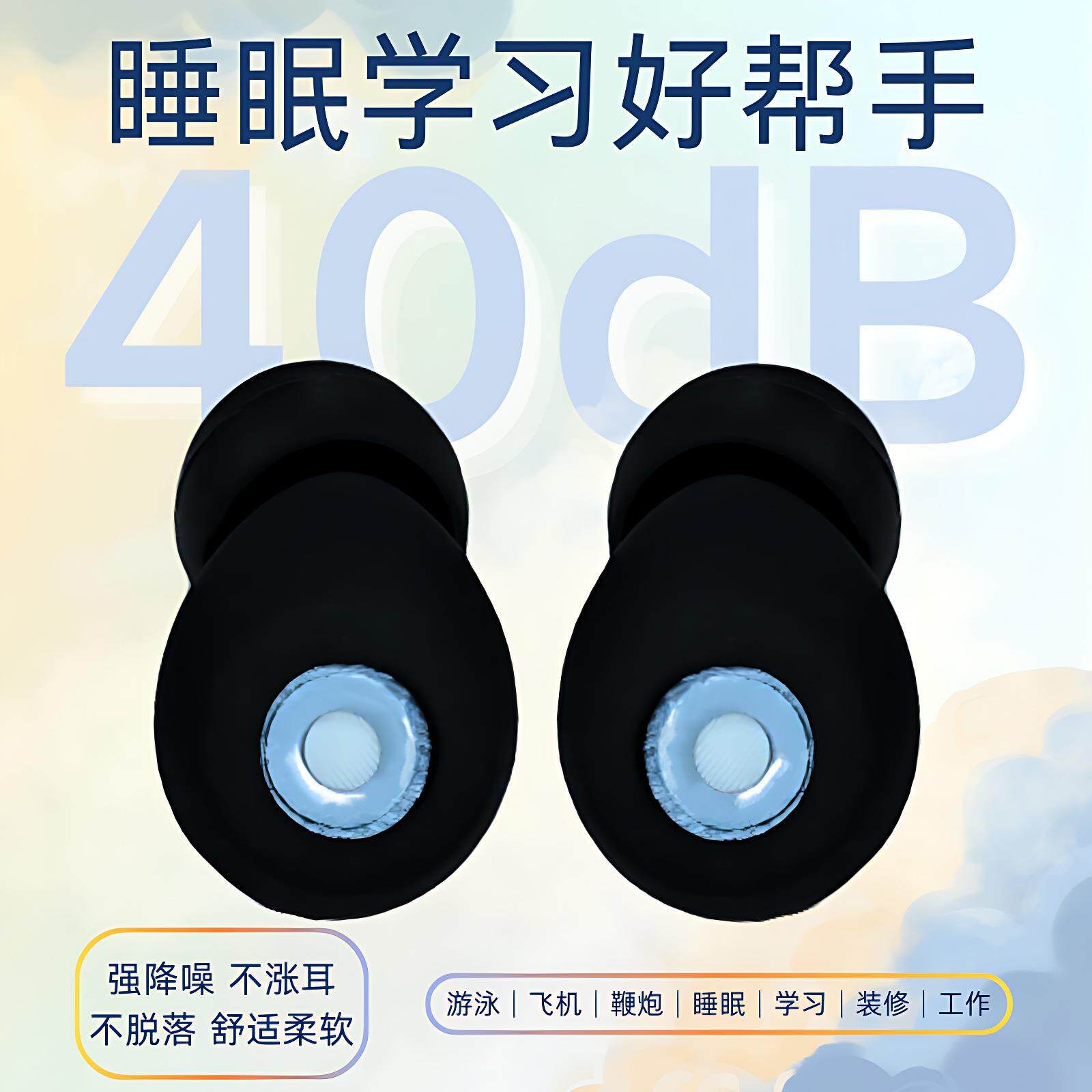 工厂直销耳塞隔音降噪耳塞睡觉坐飞机入耳式耳塞防噪音硅胶慢回弹