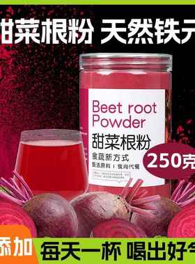 天然红甜菜根粉代餐冲饮食品上色红色烘焙家用原料果蔬粉龙血果