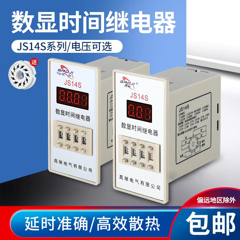 多功能数显式延时时间继电器JS14S220V0.01S-999H380V带底座通电 3C数码配件 手机电池 原图主图
