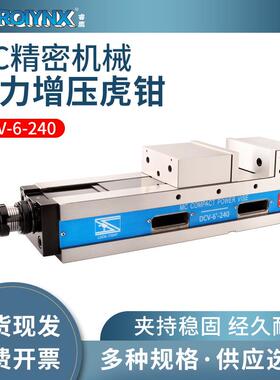 睿鹰MC精密倍力增压虎钳加工中心精密油压平口钳DCV-6寸台钳