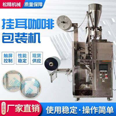 供应过滤网咖啡包装机/内外袋挂耳咖啡全自动包装机SJ-188