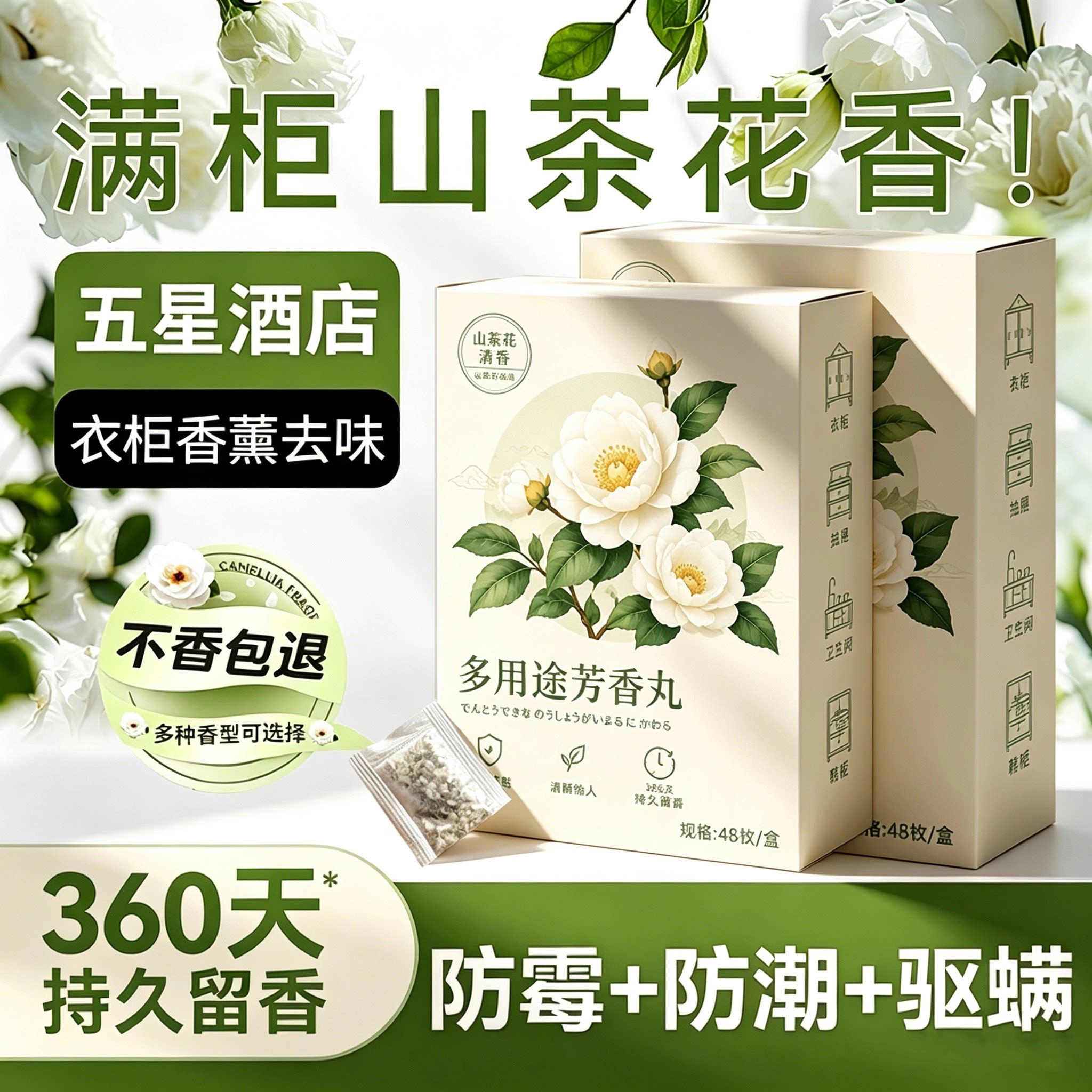 芳香樟脑丸衣柜防潮防霉除味图片