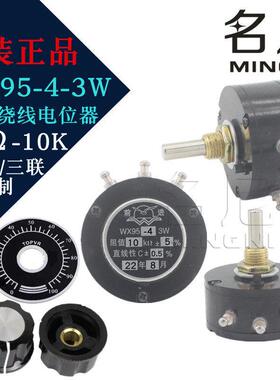 前进牌单圈绕线电位器单双三联WX95-4-3W 1K2.2K3.3K4.7K10K