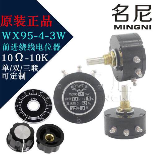前进牌单圈绕线电位器单双三联WX95-4-3W 1K2.2K3.3K4.7K10K