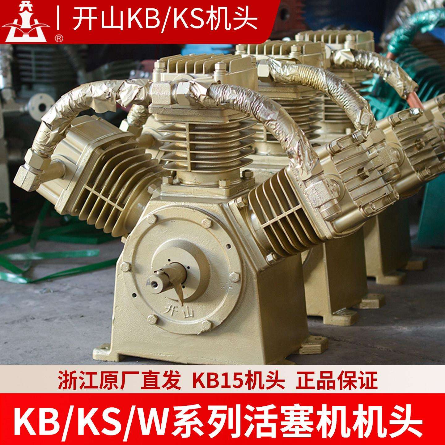 开山牌活塞式空压机机头KB15KS200KJ空气压缩机配件总成泵头气缸