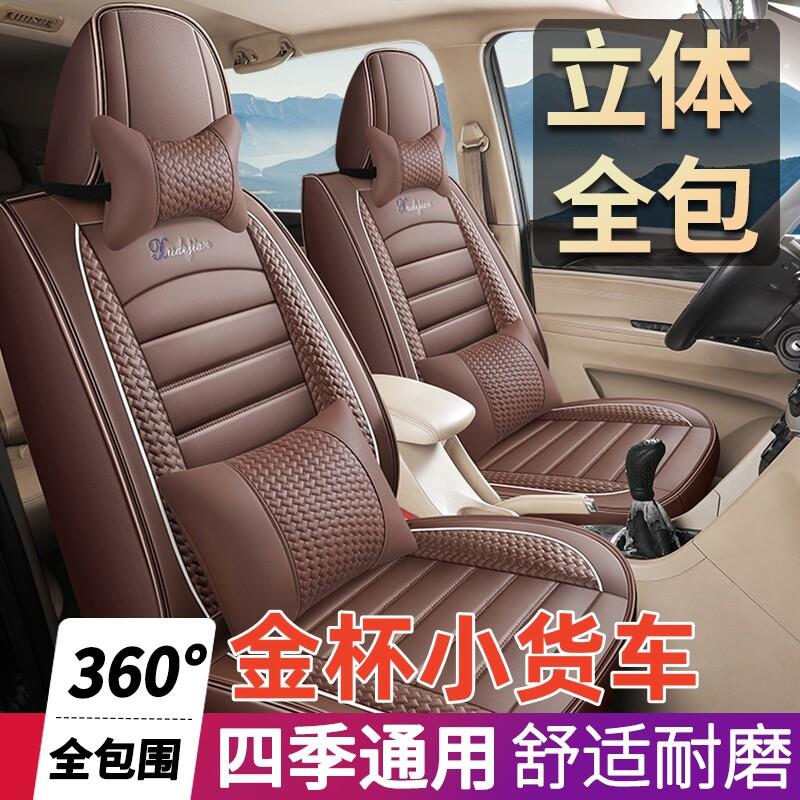 华晨金杯小货车座套T20T30T50T22T32T52西部牛仔单双排全包坐垫套